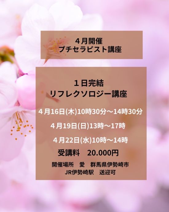 始まりの季節にママパパができることプチセラピスト講座開催